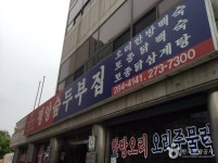 평양숨두부 음식점 정보와 주변 관광 명소 및 근처 맛집 여행 정보