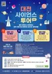 대전광역시관광협회사 | 대전통합과학관광(DST) - 대전광역시 유성구 - 가볼만한곳 - 관광지랭킹