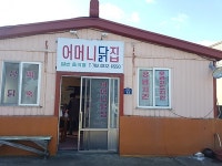 어머니닭집 - 제주특별자치도 서귀포시 - 가볼만한곳 - 관광지랭킹