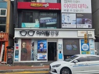 Eyetam Optical [Tax Refund Shop](아이탐안경) - Korea Tour Ranking