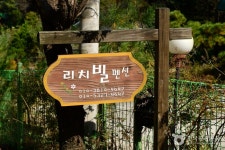 리치빌 - 경기도 양평군 - 가볼만한곳 - 관광지랭킹