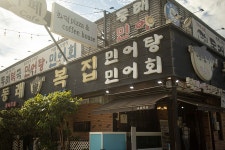 디딤돌숨두부집 - 경기도 하남시 - 가볼만한곳 - 관광지랭킹