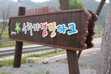 수하리캠핑파크 (2026) - 강원특별자치도 홍천군 가볼만한곳 - 관광지랭킹