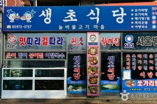 생초식당 - 경상남도 산청군 - 가볼만한곳 - 관광지랭킹