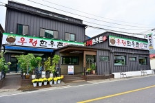 우정한우촌 - 경상남도 창원시 마산합포구 - 가볼만한곳 - 관광지랭킹