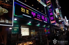부산족발 - 부산광역시 중구 - 가볼만한곳 - 관광지랭킹
