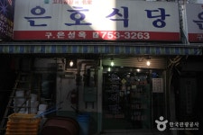 남해식당 - 서울특별시 중구 - 가볼만한곳 - 관광지랭킹