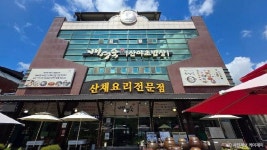 배영숙 산야초밥상 음식점 정보와 주변 관광 명소 및 근처 맛집 여행 정보