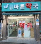 삼성바른약국 쇼핑 정보와 주변 관광 명소 및 근처 맛집 여행 정보