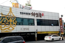 홉스피제리아 - 울산광역시 남구 - 가볼만한곳 - 관광지랭킹
