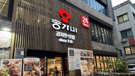 송가네감자탕 (2026) - 서울특별시 마포구 가볼만한곳 - 관광지랭킹