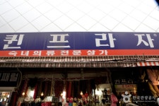 Queen Plaza (퀸프라자) - Korea Tour Ranking