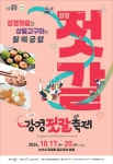 강경젓갈축제 - 충청남도 논산시 - 가볼만한곳 - 관광지랭킹
