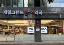 제일그랜드약국 공공심야약국 쇼핑 정보와 주변 관광 명소 및 근처 맛집 여행 정보