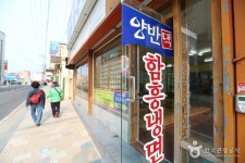 양반댁함흥냉면 음식점 정보와 주변 관광 명소 및 근처 맛집 여행 정보