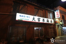 Daegung Samgyetang (대궁삼계탕) - Korea Tour Ranking