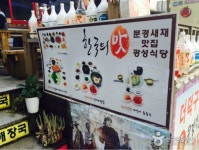 광성식당 - 경상북도 문경시 - 가볼만한곳 - 관광지랭킹