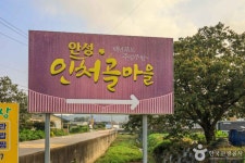 인처골마을 (2026) - 경기도 안성시 가볼만한곳 - 관광지랭킹