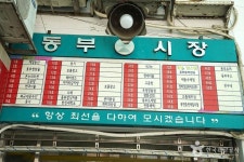 춘천 동부시장 - 강원특별자치도 춘천시 - 가볼만한곳 - 관광지랭킹