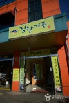 장단가든 - 경기도 파주시 - 가볼만한곳 - 관광지랭킹