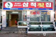 Samcheok Hoetjip (삼척횟집) - Korea Tour Ranking