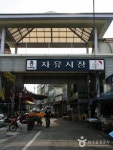 충주 자유시장 - 충청북도 충주시 - 가볼만한곳 - 관광지랭킹