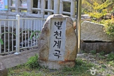 별천계곡 (2026) - 경상남도 함안군 가볼만한곳 - 관광지랭킹