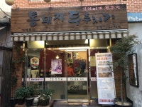 명동닭한마리 - 서울특별시 종로구 - 가볼만한곳 - 관광지랭킹