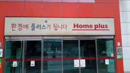 Homeplus - Bucheon Yeowol Branch [Tax Refund Shop] (홈플러스 부천여월) - 관광지랭킹