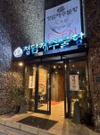 청담제주물항 (2026) - 서울특별시 강남구 가볼만한곳 - 관광지랭킹