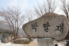 박달산(괴산) 관광 정보와 주변 관광 명소 및 근처 맛집 여행 정보