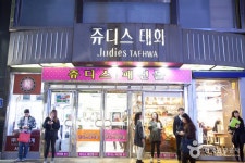 쥬디스태화 - 부산광역시 부산진구 - 가볼만한곳 - 관광지랭킹