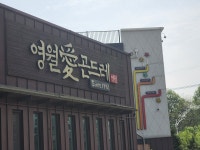영월애곤드레 인천본점 음식점 정보와 주변 관광 명소 및 근처 맛집 여행 정보