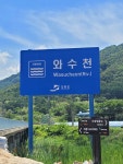 [강원평화누리자전거길 3코스] 철원 화강길 레저스포츠 정보와 주변 관광 명소 및 근처 맛집 여행 정보