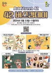 42버스킹데이 - 서울특별시 동작구 - 가볼만한곳 - 관광지랭킹