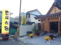 한국식당 음식점 정보와 주변 관광 명소 및 근처 맛집 여행 정보