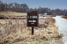 1.21 무장공비 침투로 - 경기도 연천군 - 가볼만한곳 - 관광지랭킹