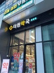 The One Pharmacy [Tax Refund Shop](더원약국) - Korea Tour Ranking