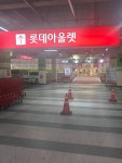 블랙야크 롯데구리 - 경기도 구리시 - 가볼만한곳 - 관광지랭킹