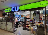 [事後免税店]CU・スイスグランドホテル店(CU 스위스그랜드호텔점) - ショッピング - 韓国旅行・観光情報