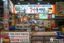 안동간고등어안동특약점 / 안동특산물직판장 (2026) - 경상북도 안동시 가볼만한곳 - 관광지랭킹