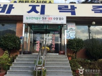 김인경원조바지락죽 - 전북특별자치도 부안군 - 가볼만한곳 - 관광지랭킹