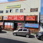 우리식당 - 강원특별자치도 강릉시 - 가볼만한곳 - 관광지랭킹