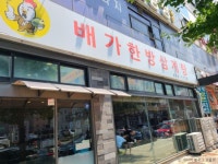 도이창 롯데마트시흥배곧점 - 경기도 시흥시 - 가볼만한곳 - 관광지랭킹