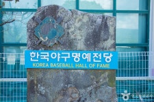 한국야구명예전당 - 제주특별자치도 서귀포시 - 가볼만한곳 - 관광지랭킹