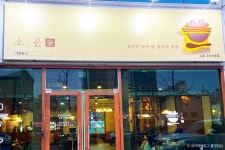 해야일식참치 - 전북특별자치도 군산시 - 가볼만한곳 - 관광지랭킹