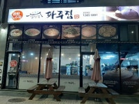 할매순대 평택고덕 - 경기도 평택시 - 가볼만한곳 - 관광지랭킹