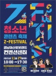 청소년 콘텐츠 축제 z-페스티벌 - 경상남도 창원시 마산합포구 - 가볼만한곳 - 관광지랭킹