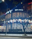 코믹월드 319 부산 - 부산광역시 해운대구 - 가볼만한곳 - 관광지랭킹