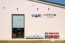 미실란 반하다&카페 씨앗의 마음 음식점 정보와 주변 관광 명소 및 근처 맛집 여행 정보
